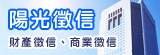 陽光徵信
