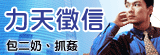 力夫徵信